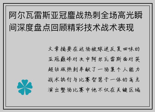 阿尔瓦雷斯亚冠鏖战热刺全场高光瞬间深度盘点回顾精彩技术战术表现 阿尔瓦雷斯亚冠鏖战热刺全场高光瞬间深度盘点回顾精彩技术战术表现