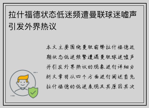 拉什福德状态低迷频遭曼联球迷嘘声引发外界热议 拉什福德状态低迷频遭曼联球迷嘘声引发外界热议